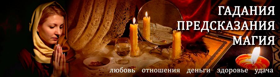 Гадалка в Мамадыше — отзывы